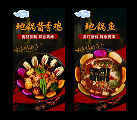 铁锅炖 地锅鸡 地锅鱼