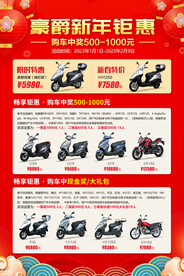 新年钜惠  豪爵摩托车  新春