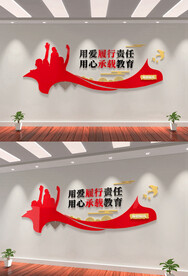 师德师风文化墙