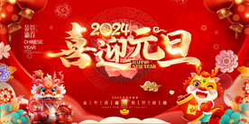 元旦节