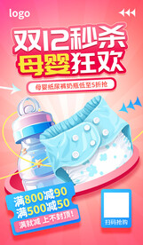 双十二母婴用品促销海报
