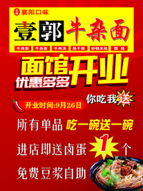 面馆开业海报