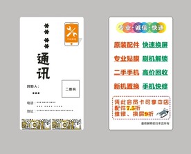 手机维修名片