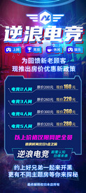 电竞网咖展架海报