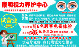 康明视力养护中心
