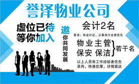 誉泽物业公司