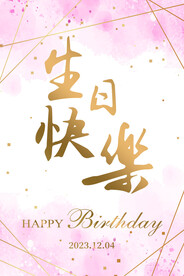 生日派对海报