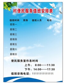 村便民服务值班安排表