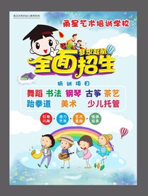 少儿培训单页