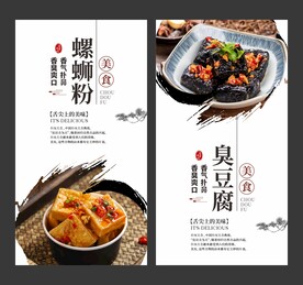 臭豆腐 美食海报 餐饮展板