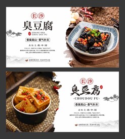 臭豆腐 美食海报 餐饮展板