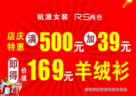 商场活动海报