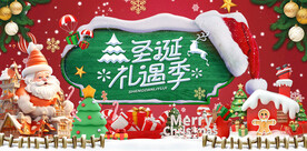 圣诞礼遇季海报