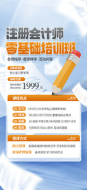 注册会计师海报