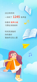 听书年度报告