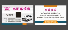 电动车汽车名片