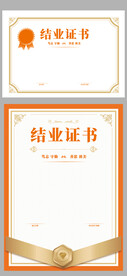 结业证书荣誉证书内页