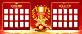 荣誉墙展板