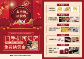免费换黄金海报