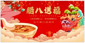 龙年红色创意腊八送福