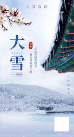 大雪海报