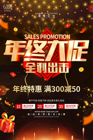 年终大促单页