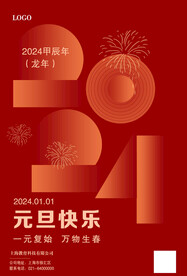 元旦快乐