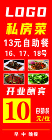 私房菜