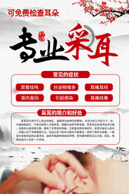 采耳 海报