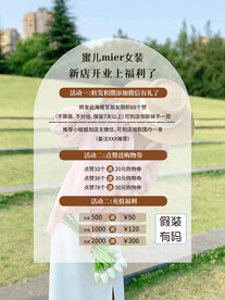 女装开业活动朋友圈海报