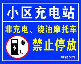 充电桩