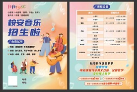 音乐培训彩页