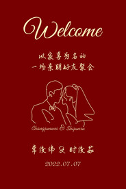 订婚迎宾牌