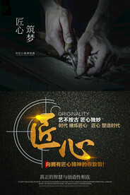 匠心