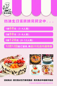 生日蛋糕