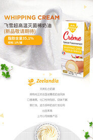 稀奶油飞雪