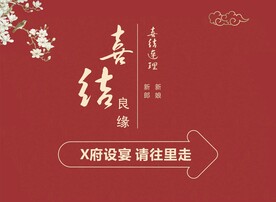喜结良缘背景图片
