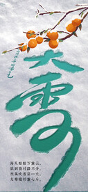 大雪