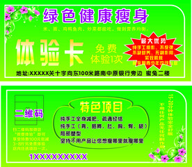 绿色健康减肥