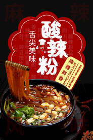 酸辣粉美食海报