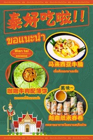 东南亚特产 