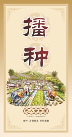 农耕文化  