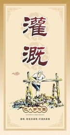 农耕文化 