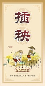 农耕文化 