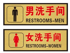 洗手间