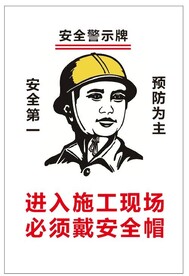 安全警示牌