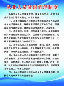 从业人员健康管理制度