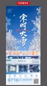 大雪