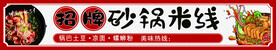 砂锅米线