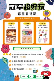 套圈圈